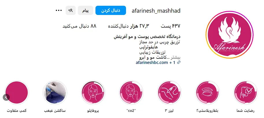 تصویر یکی از بهترین کلینیک تزریق فیلر در مشهد را مشاهده میفرمایید