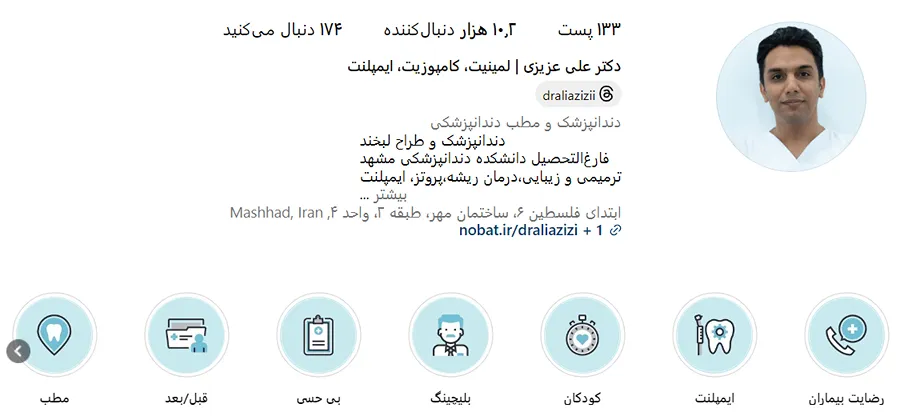 دکتر عزیزی از بهترین دکتر بلیچینگ دندان در مشهد است