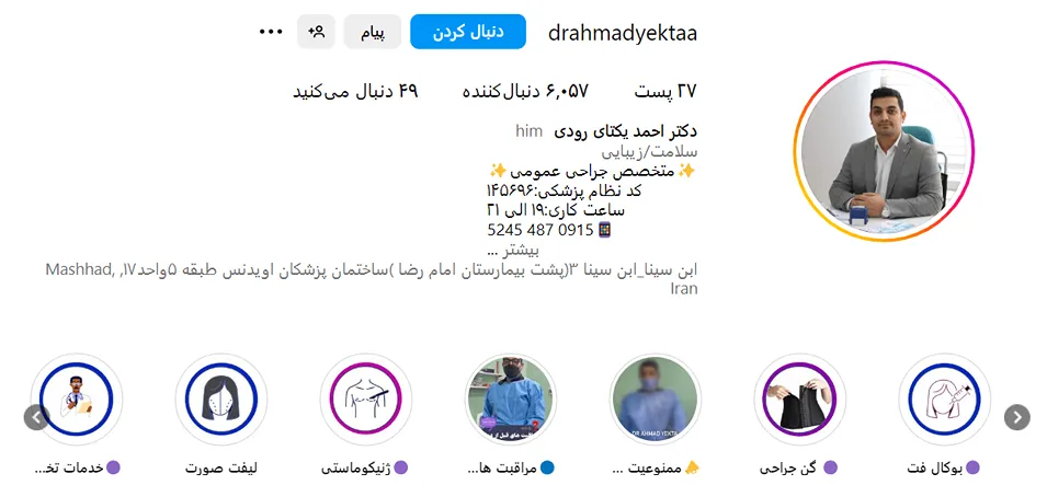 دکتر یکتای رودی از بهرتین دکتر ژنیکوماستی در مشهد است