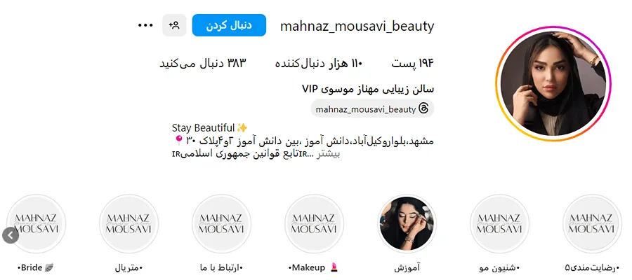 این سالن زیبایی یکی از بهترین سالن زیبایی در مشهد است