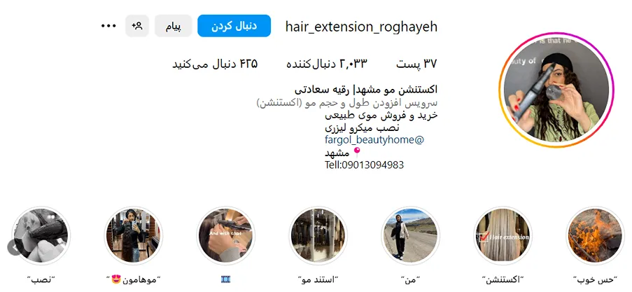 رقیه سعادتی یکی از بهترین اکستنشن مو در مشهد است