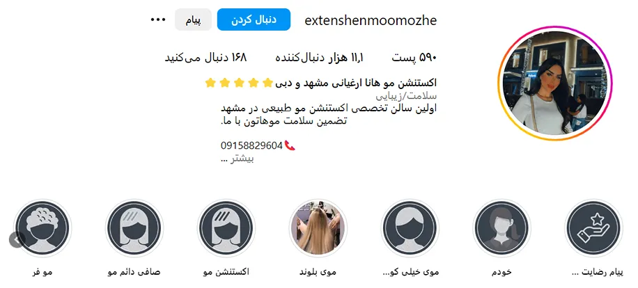 خانم ارغبانی یکی از بهترین اکستنشن مو در مشهد است