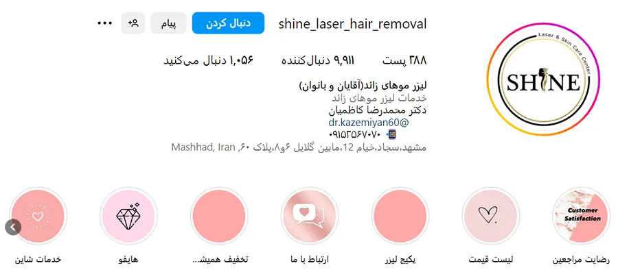 لیزر موهای زائد در مشهد در کلینیک شاین کاملا قابل انجام است