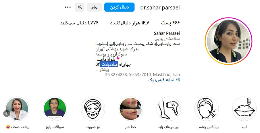 دکتر پارسایی از بهترین دکتر هایفوتراپی در مشهد است