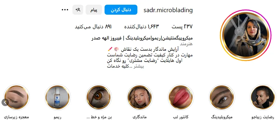 میکروبلیدینگ ابرو در مشهد توسط سرکار خانم الهه صدر قابل انجام است