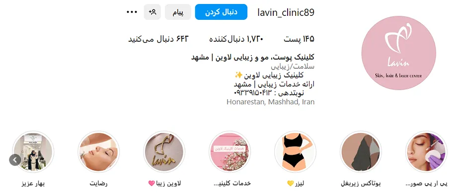 هایفوتراپی در مشهد در کلینیک لاوین کاملا قابل انجام است