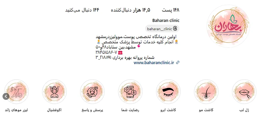 تصویر یکی از بهترین کلینیک لیزر موهای زائد را مشاهده میفرمایید.