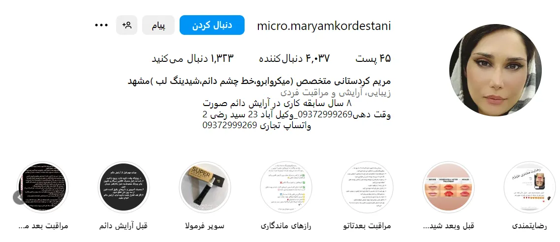 مریک کردستانی از بهترین شیدینگ لب مشهد است