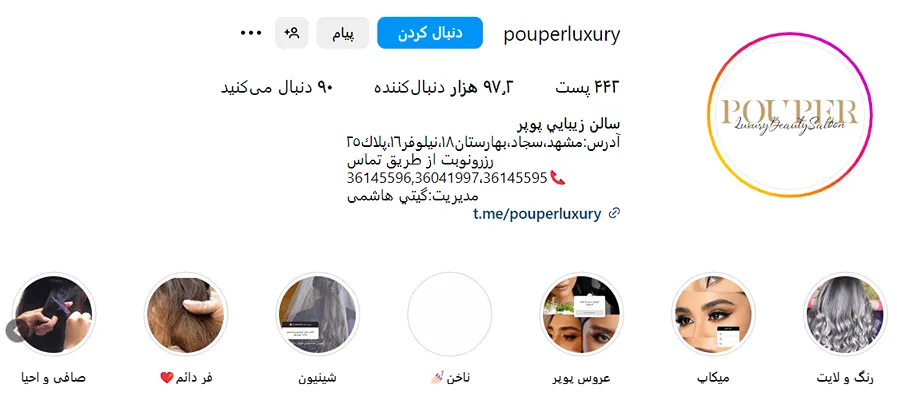 انی سالن زیبایی یکی از بهرتین سالن زیبایی در مشهد است