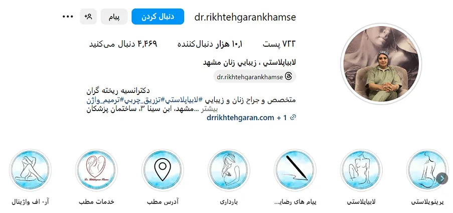 عمل زیبایی واژن در نزد دکتر ریخته گران قابل انجام است