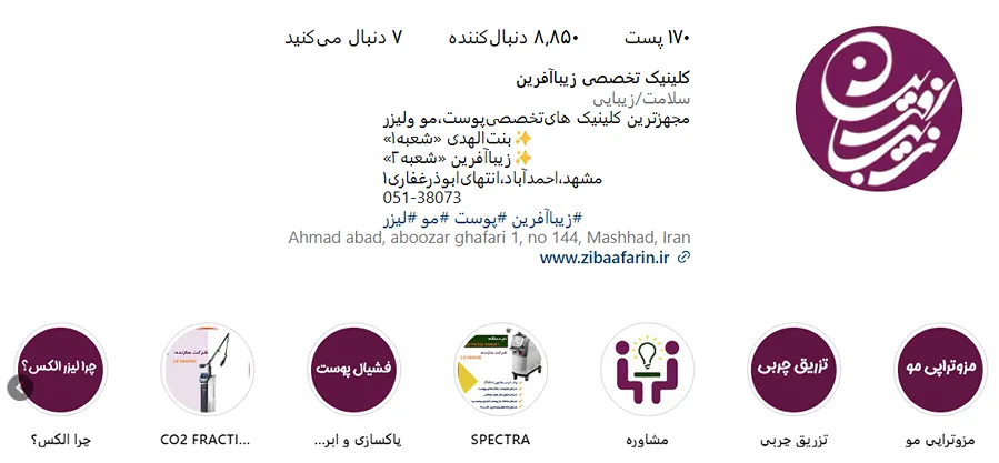 لیزر در مشهد در کلینیک زیبایی زیبا افرین کاملا قابل اجرا است