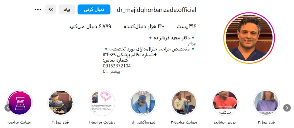 دکتر قربانزاده از بهترین دکتر لیپوساکشن در مشهد است