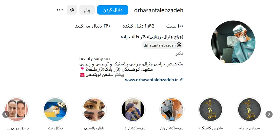 دکتر طالب زاده از بهرتین جراح لیپوساکشن در مشهد است