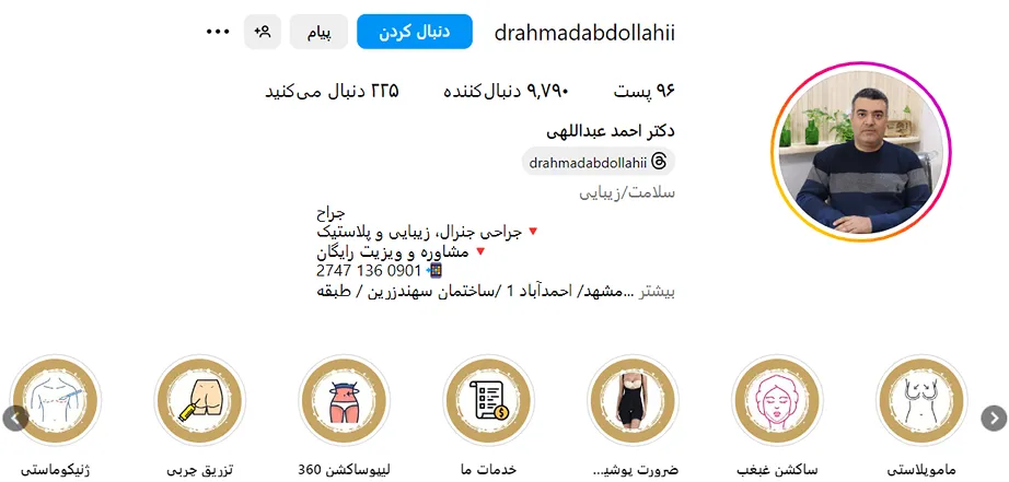 دکتر عبداللهی از بهترین دکتر ماموپلاستی در مشهد است