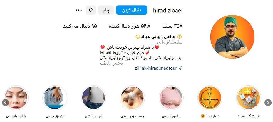 عمل ماموپلاستی در مشهد توسط کلینیک جراحی زیبایی هیراد قابل انجام است