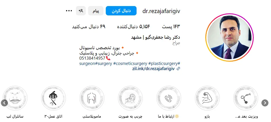 رضا جعفری از بهترین دکتر ماموپلاستی در مشهد است