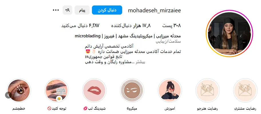 میکروبلیدینگ مشهد توسطسر کار خانم محدثه میرزایی قابل انجام است