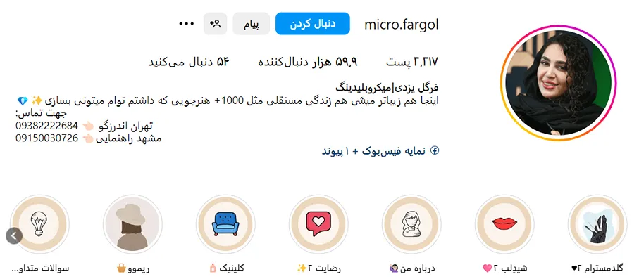 میکروبلیدینگ در مشهد توسط بهترین متخصصین و مراکز قابل انجام است