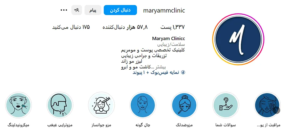 کلینیک زیبایی مریم یکی از بهترین مرکز میکرونیدلینگ در مشهد است