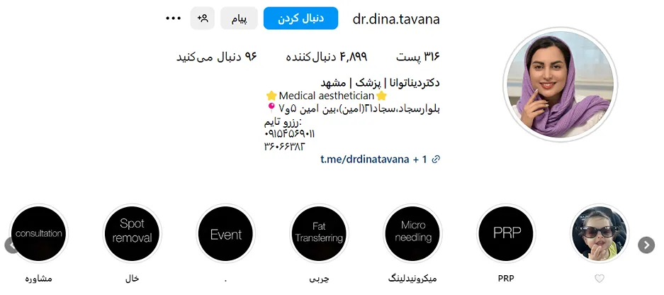 دکتر تونا از بهترین دکتر میکرونیدلینگ در مشهد است