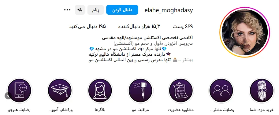 اکستنشن مو در مشهد توسط الهه مقدسی کاملا قابل انجام است