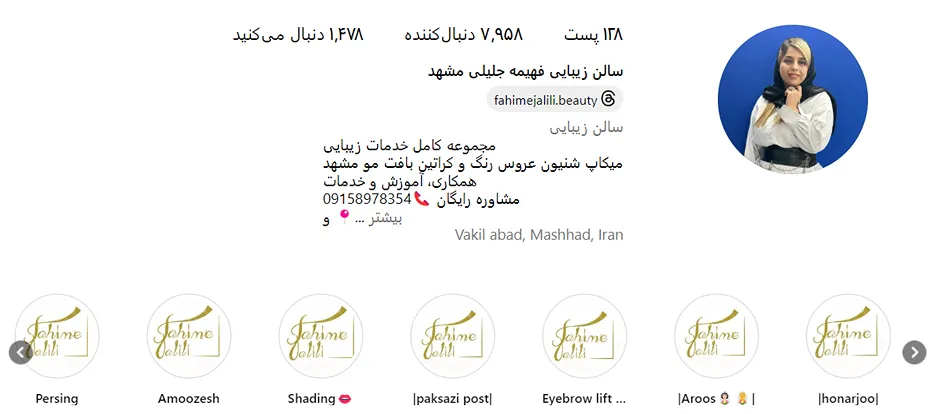 سالن زیبایی فهیمه جلیلی یکی از بهرتین سالن کاشت ناخن مشهد است