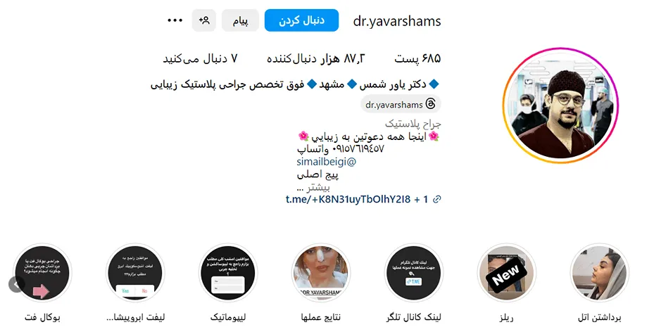 دکتر شمس از بهترین جراح بینی در مشهد است