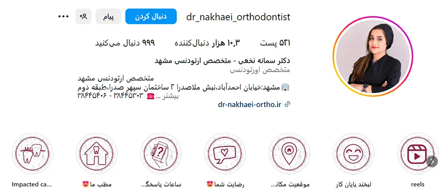 ارتودنسی در مشهد توسط دکتر نحعی قابل انجام است