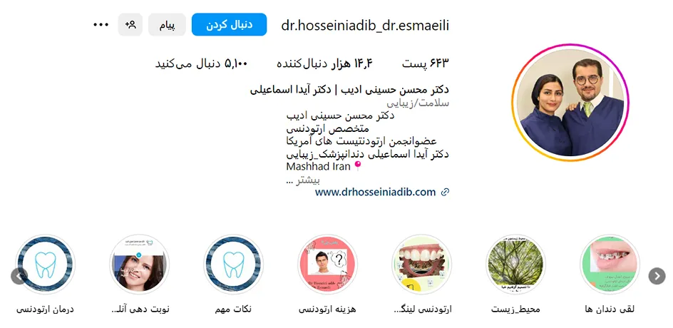 دکتر ادیب از بهترین متخصص ارتودنسی در مشهد است