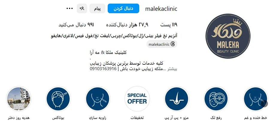 پی ار پی در مشهد توسط کلینیک زیبایی ملکا کاملا در دسترس است