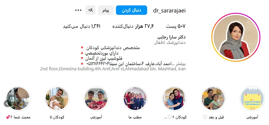 دکتر رجایی از بهترین دندان پزشک کودکان در مشهد است