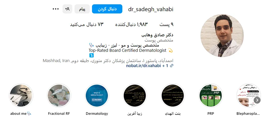 دکتر وهابی از بهترین متخصصین پوست و مو در مشهد است