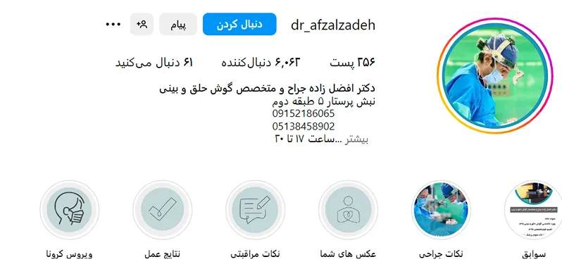 دکتر افضل یکی دیگر از بهترین جراح بینی مشهد است