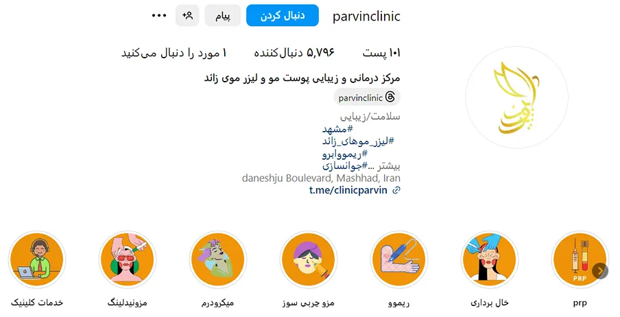 مرکز زیبایی پروین از بهترین کلینیک پی آر پی در مشهد است