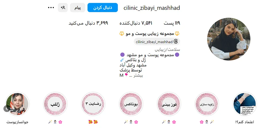 تصویر یکی از بهترین مرکز ژل لب روسی در مشهد را مشاهده میفرمایید.