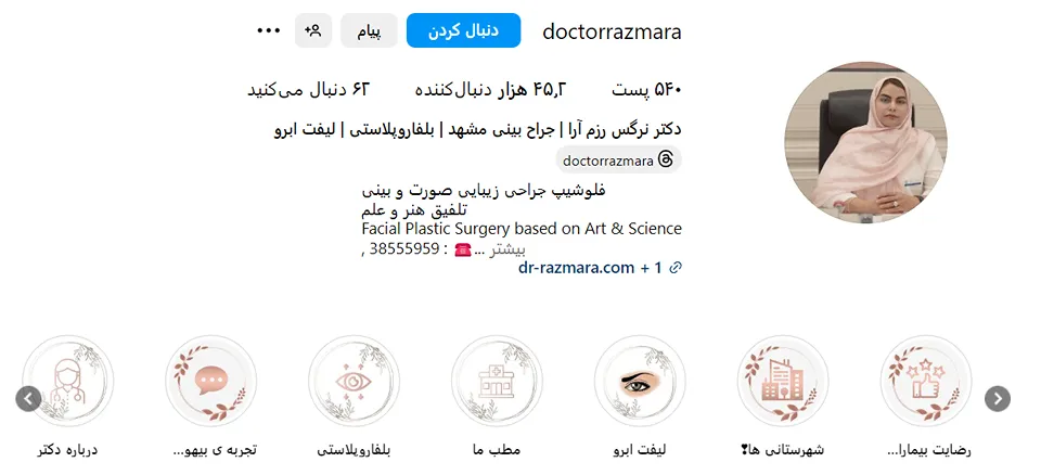 دکتر رزم آرا از بهترین دکتر بلفاروپلاستی در مشهد است