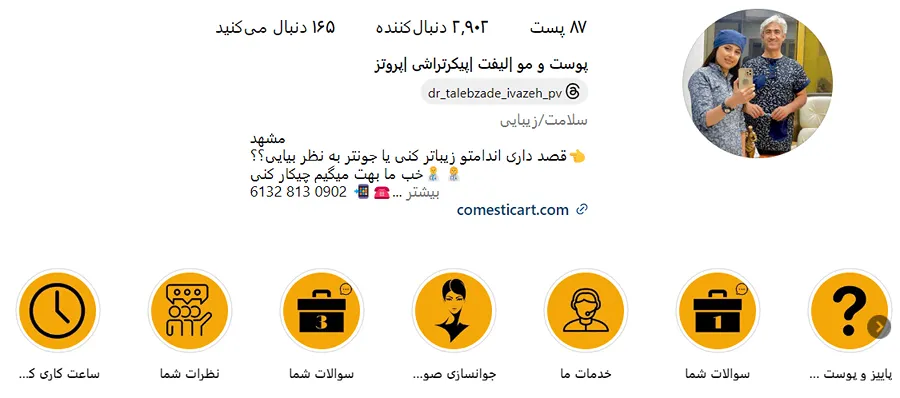 پروتز باسن در کلینیک جراحی زیبایی ایواز کاملا قابل انجام است