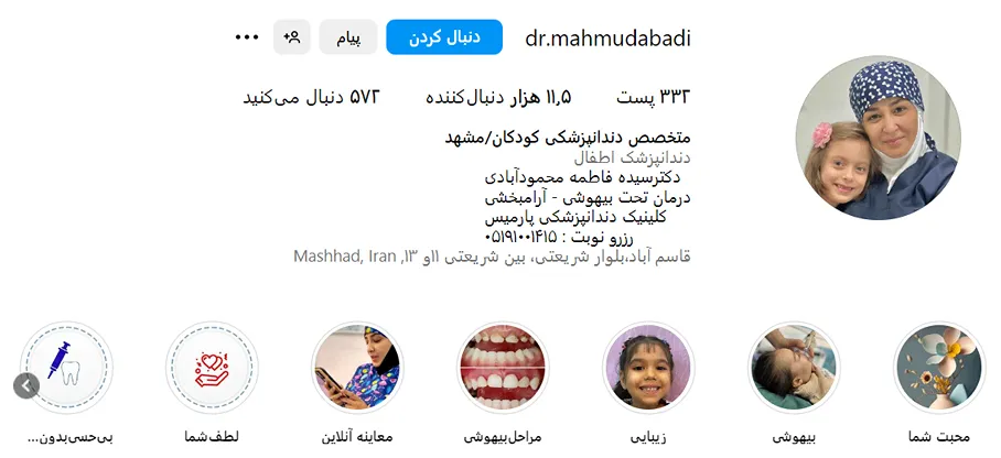 دکتر محمود ابادی از بهترین دندان پزشک کودکان در مشهد است