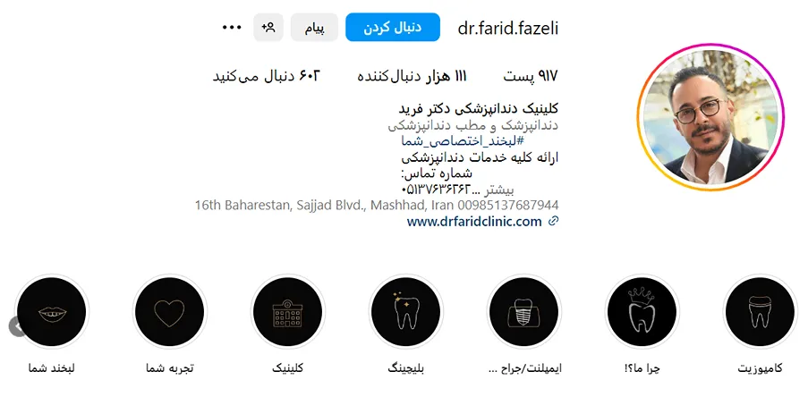 دکتر فاضلی از بهترین دکتر کامپوزیت دندان در مشهد است