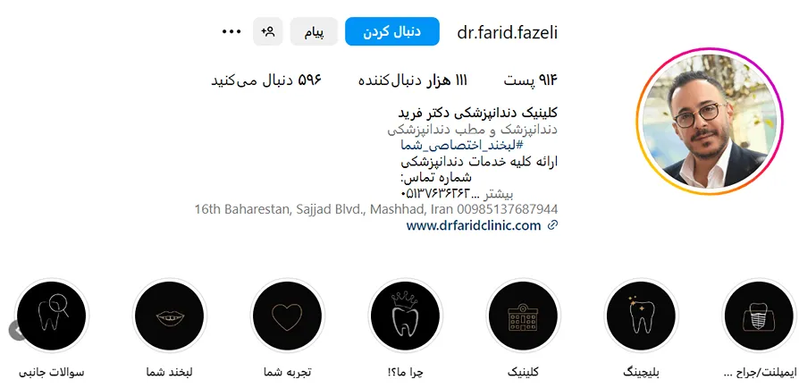 دکتر فاضلی از بهترین دکتر لمینت دندان در مشهد است