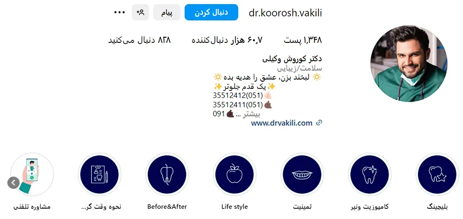 دکتر وکیلی از بهترین متخصص لمینت در مشهد است