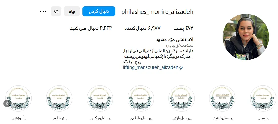 اکستنشن مژه در مشهد توسط منیره علیزاده قابل انجام است