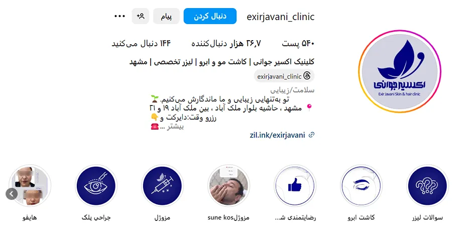 مرکز زیبایی اکسیر جوانی کی ازبهترین کلینیک لیفت صورت در مشهد است