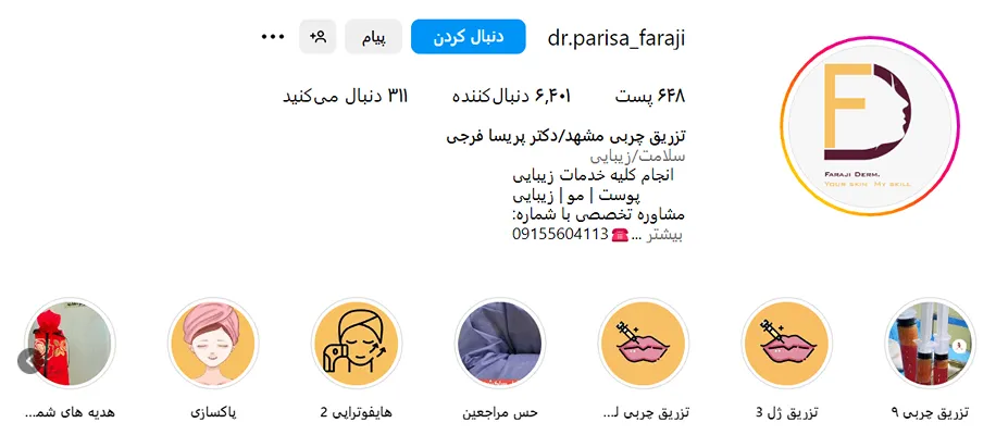 تزریق چربی در مشهد توسط دکتر فرجی قابل انجام است
