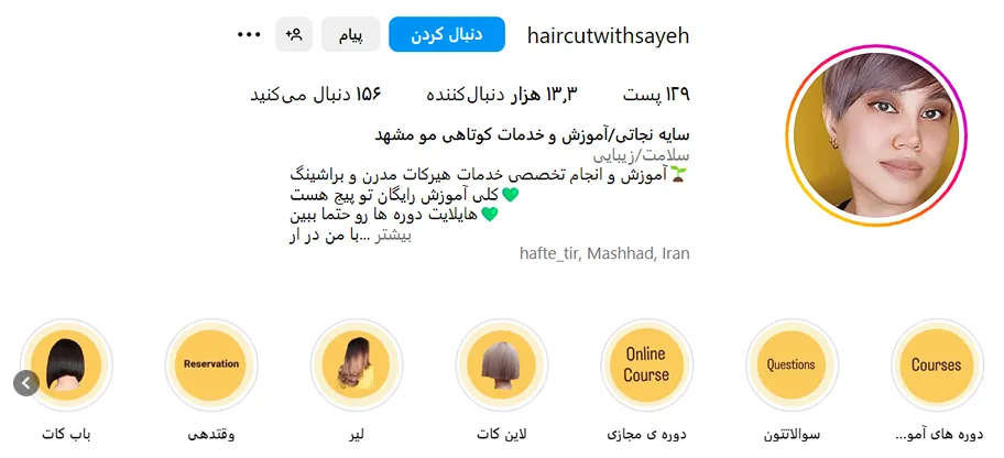 کوتاهی مو مشهد توسط سایه نجاتی کاملا قابل انجام است