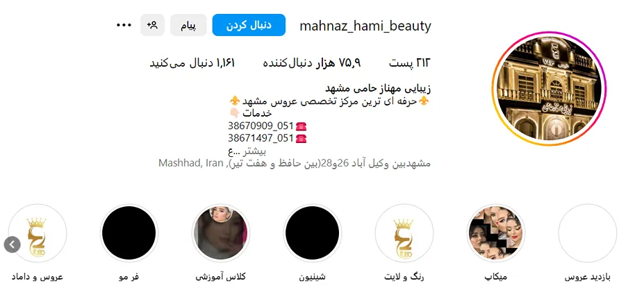 تصویر یکی از بهترین سالن زیبایی در مشهد را مشاهده میفرمایید.