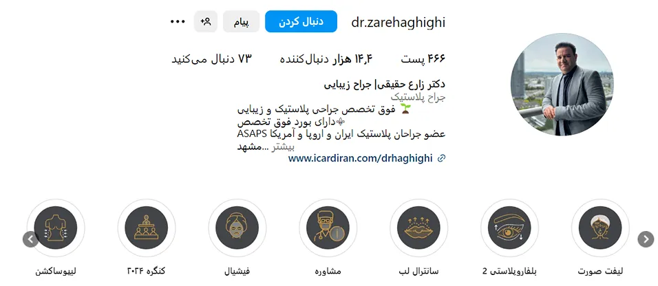 دکتر حقیقی از بهترین جراح پروتز باسن در مشهد است