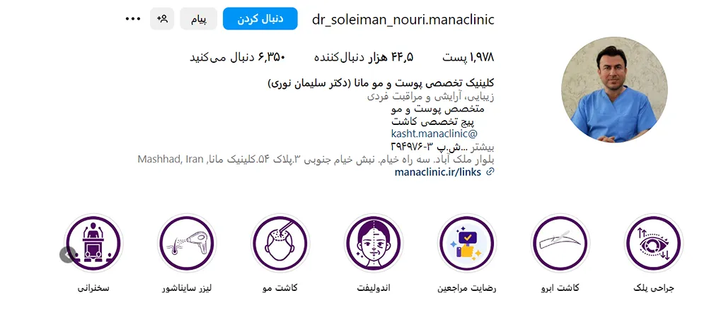 مرکز زیبایی مانا یکی از بهترین کلینیک هایفوتراپی در مشهد است