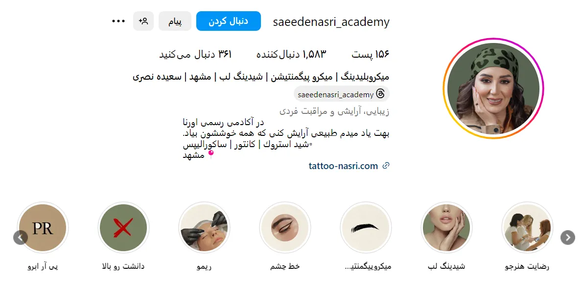 سعیده نصری از بهترین شیدینگ لب در مشهد است