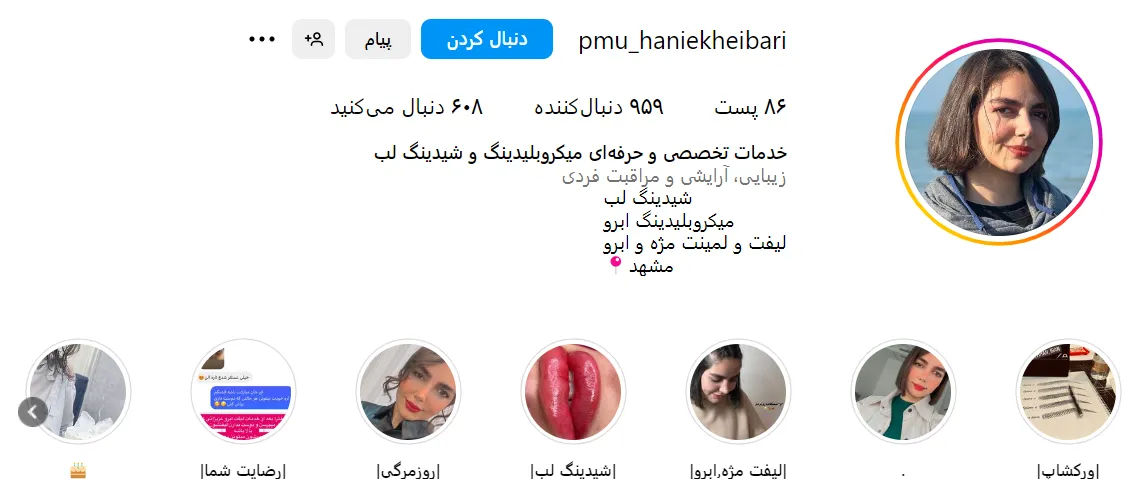 شیدینگ لب مشهد توسط هانیه کاملا قابل انجام است